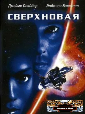 Сверхновая 1999