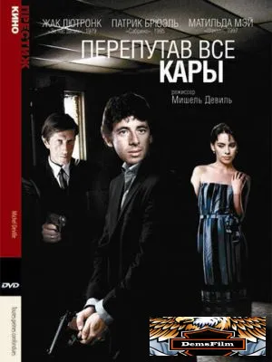 Перепутав все кары 1992