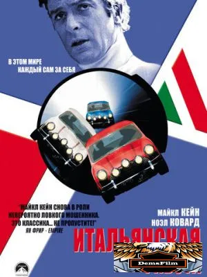 Итальянская работа 1969