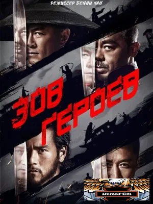 Зов героев 2016