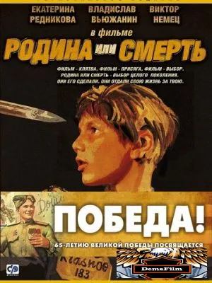 Родина или смерть 2007
