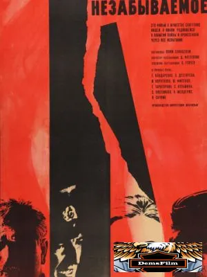 Незабываемое 1967