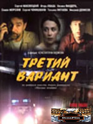 Третий вариант 2003