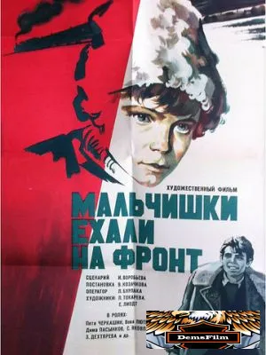 Мальчишки ехали на фронт 1975