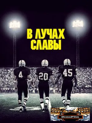 В лучах славы 2004