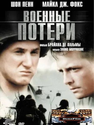 Военные потери 1989