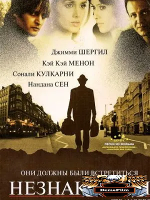 Незнакомцы 2007