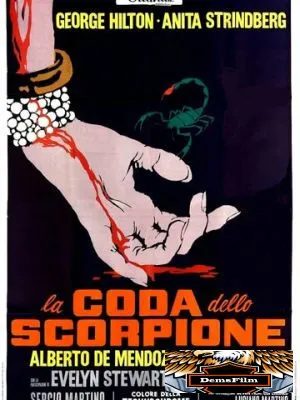 Хвост скорпиона 1971