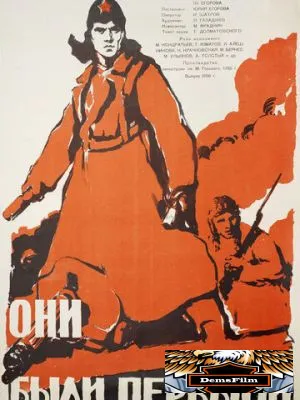 Они были первыми 1956