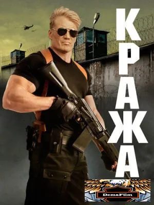 Кража 2017