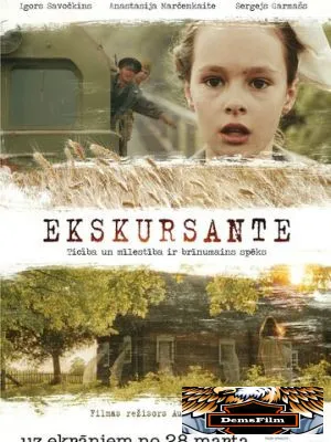 Экскурсантка 2013
