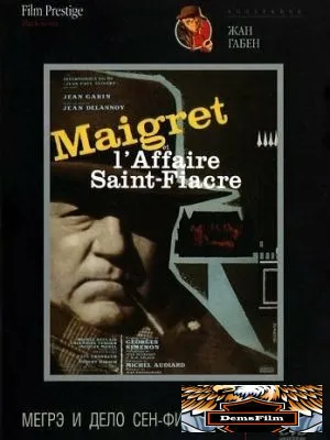Мегрэ и дело Сен-Фиакр 1959