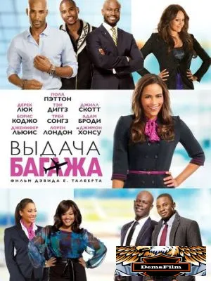Выдача багажа 2013