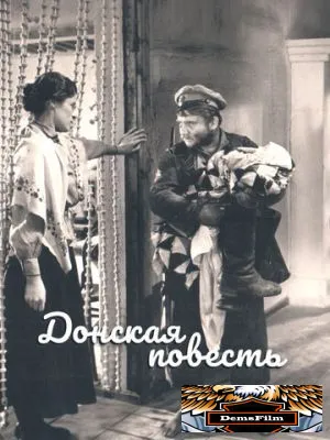 Донская повесть 1964