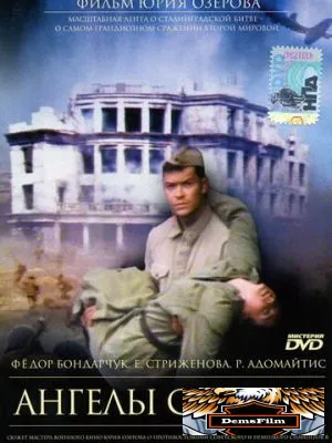 Ангелы смерти 1993