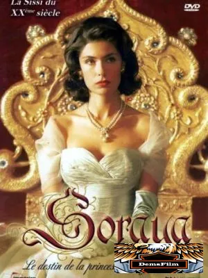 Сорая 2003