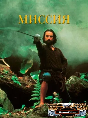 Миссия 1986