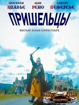 Пришельцы 1993