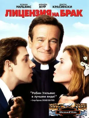 Лицензия на брак 2007