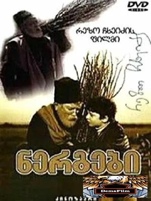 Саженцы 1972
