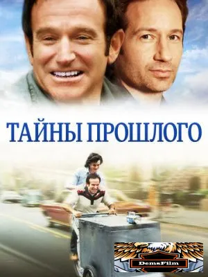 Тайны прошлого 2004