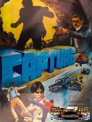 Захват 1982