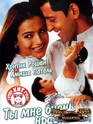 Ты мне очень нравишься 2002