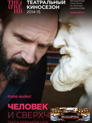 Человек и Сверхчеловек 2015