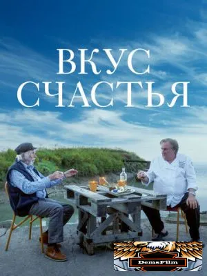 Вкус счастья 2022
