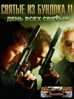 Святые из Бундока 2: День всех святых 2009