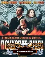 Психопат Джек 2000