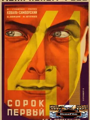 Сорок первый 1926