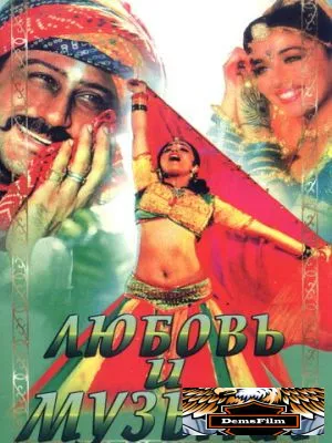 Любовь и музыка 1992
