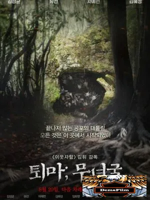 Экзорцизм: Пещера шамана 2015