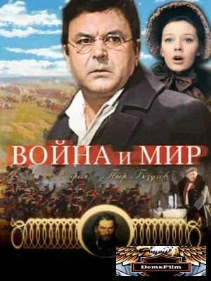 Война и мир: Пьер Безухов 1967