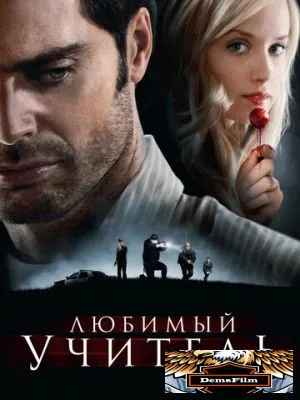 Любимый учитель 2010