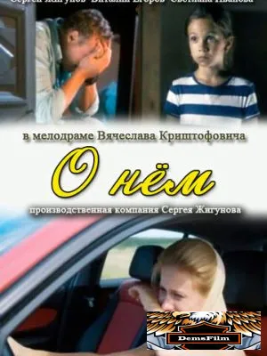 О нем 2012
