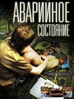 Аварийное состояние 2011
