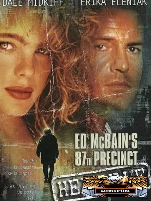 Термический убийца 1997
