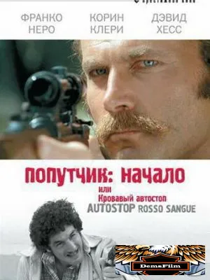 Попутчик: Начало, или Кровавый автостоп 1978