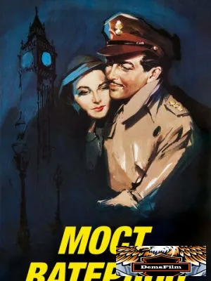 Мост Ватерлоо 1940