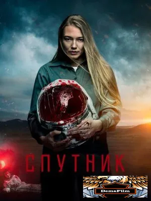 Спутник 2020