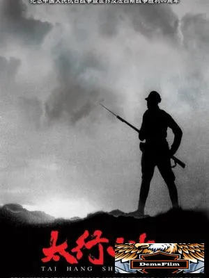 В горах Тайханшань 2005