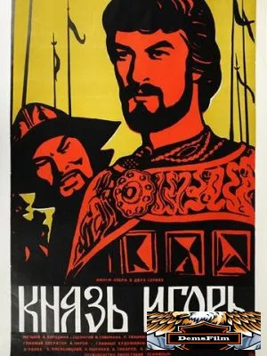Князь Игорь 1969