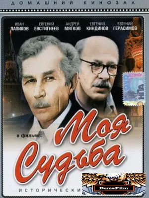 Моя судьба 1973