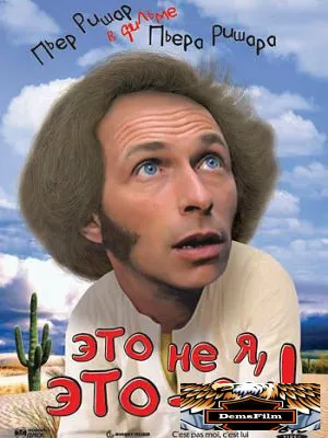 Это не я, это – он! 1979