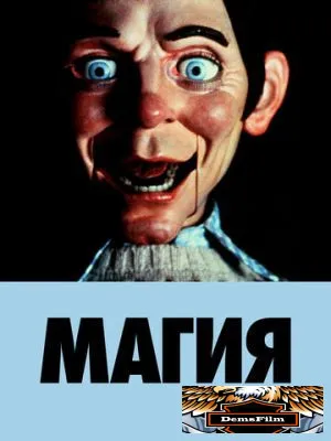 Магия 1978