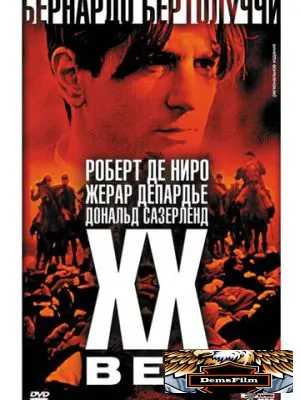 Двадцатый век 1976