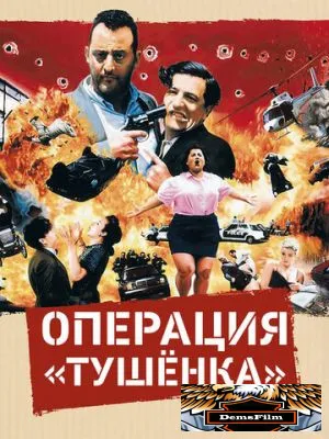 Операция «Тушенка» 1990