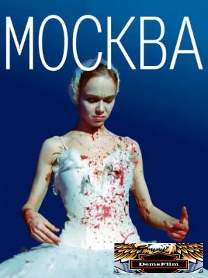 Москва 2000